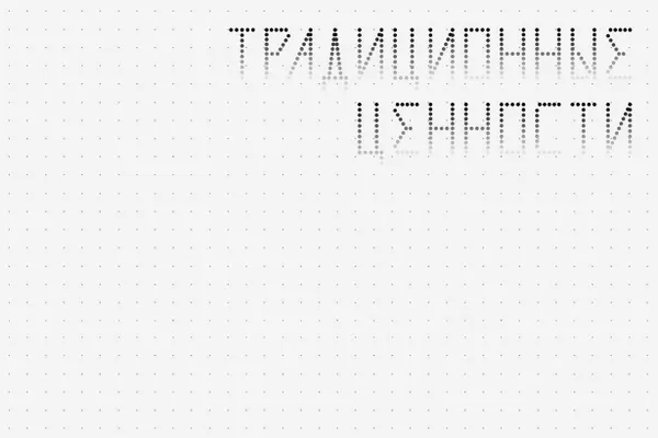 Утверждены новые правила поведения на спортивных соревнованиях: расширены запреты на изображения и надписи на фанатской атрибутике, включена норма о соответствии «традиционным ценностям».