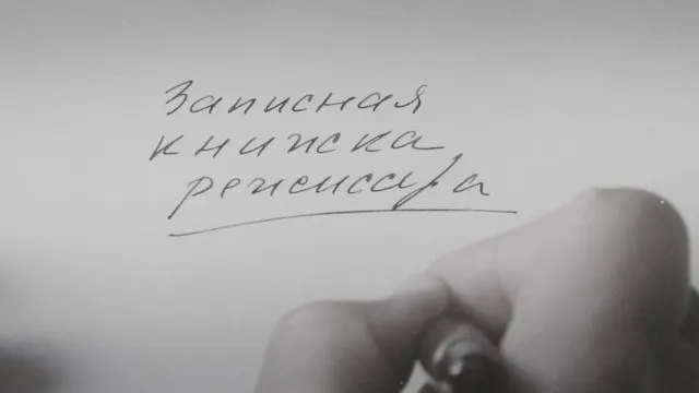 Фильм по&nbsp;дневникам Александра Сокурова показали на&nbsp;международных кинофестивалях