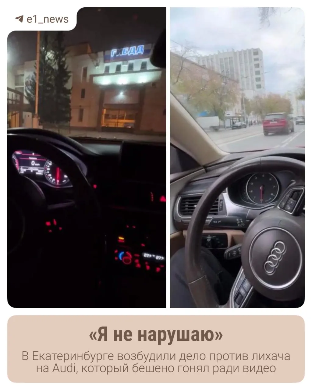 В 2025 году мужчина разогнался свыше 100 км/ч по Плотинке и снял поездку для соцсетей. После административных штрафов против него теперь завели уголовное дело.
