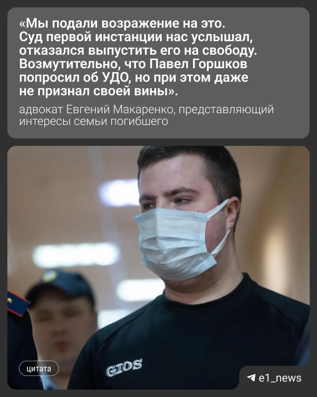 Бывший сотрудник полиции Павел Горшков обжаловал приговор и ходатайствует об условно‑досрочном освобождении; апелляцию рассмотрит суд. Инцидент с гибелью задержанного произошёл 29 января 2023 года.