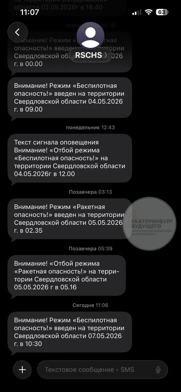 Жителям Екатеринбурга начали приходить смс-уведомления от МЧС. В сообщениях говорится о кратковременной задержке — примерно на полчаса.