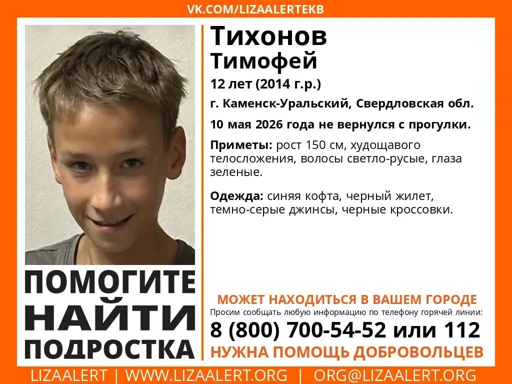 Школьник не выходит на связь с 10 мая. Приметы и контакты для сообщений о местонахождении — 8 800 700-54-52 и 112.
