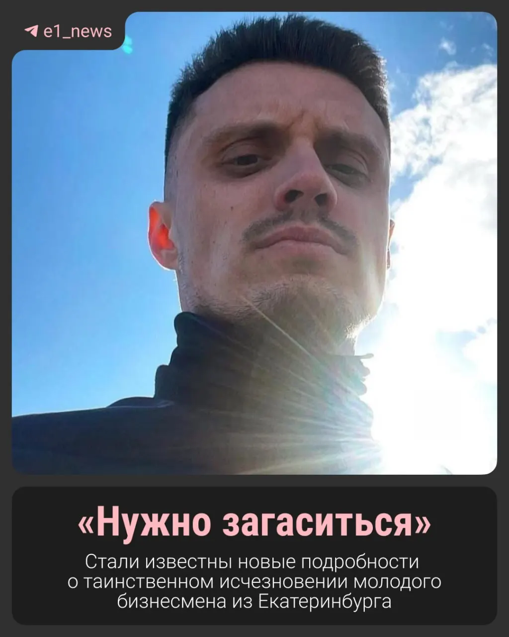 17 ноября мужчина сел в такси в поселке Рассоха и уехал в неизвестном направлении. Родные говорят, что он обещал вернуться к Новому году, но с тех пор не выходил на связь.