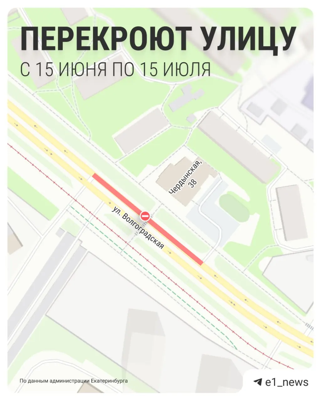 С 15 июня по 15 июля на улице Волгоградской (в районе дома №38 по улице Чердынской) закроют участок дороги: временно поменяют маршрут и отменят некоторые остановки автобуса №72, для автомобилей организовали объезд.