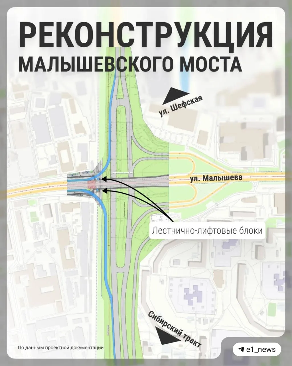 Мэрия Екатеринбурга оплатит проектные работы за 23 млн рублей — съезды свяжут улицу Малышева с Егоршинским подходом и помогут разгрузить транспорт.