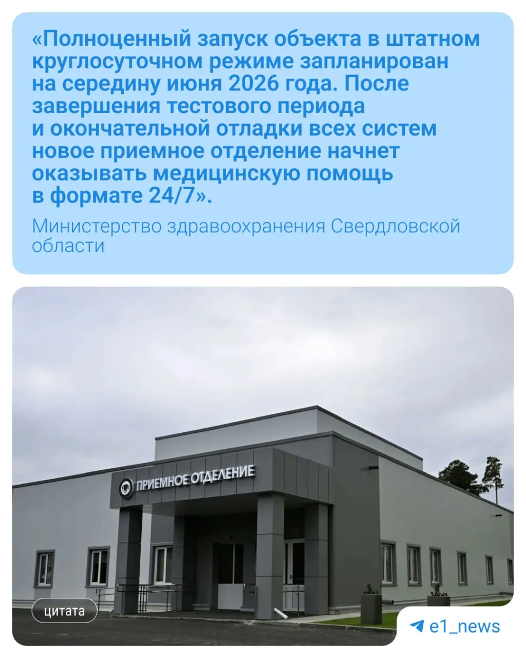 Корпус открылся в конце апреля, но приём начнётся только с 18 мая; в первый месяц отделение будет работать в тестовом режиме и принимать пациентов до 15:00.