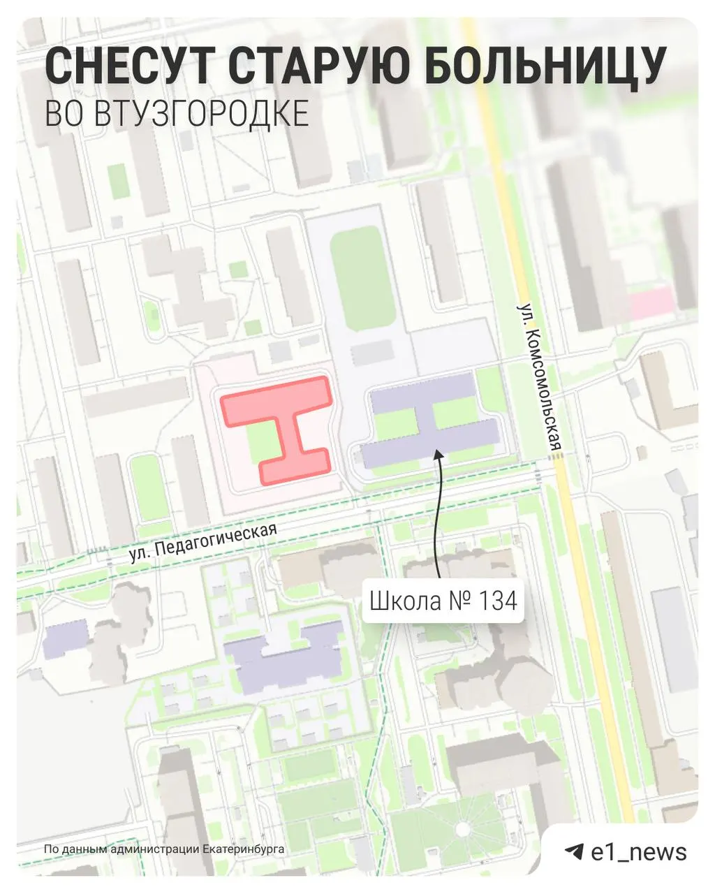 Поликлинику №19 на Педагогической, 23, закрыли в 2021 году. Мэрия готова потратить 53,6 млн рублей на демонтаж: место заберут под новый корпус школы.
