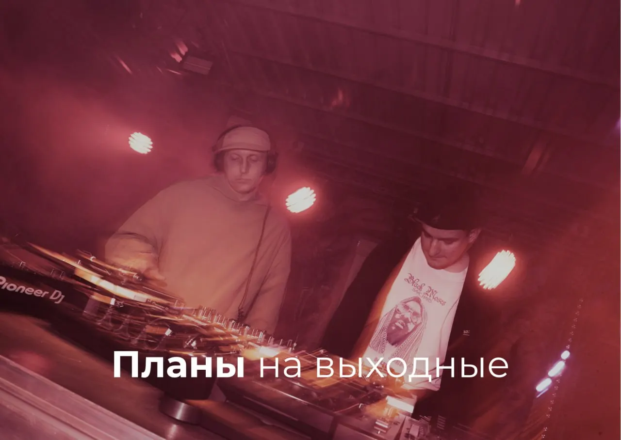 Краткая афиша событий на ближайшие выходные: концерты, экскурсии, лекции, маркеты и активности на свежем воздухе по всему городу и в окрестностях.
