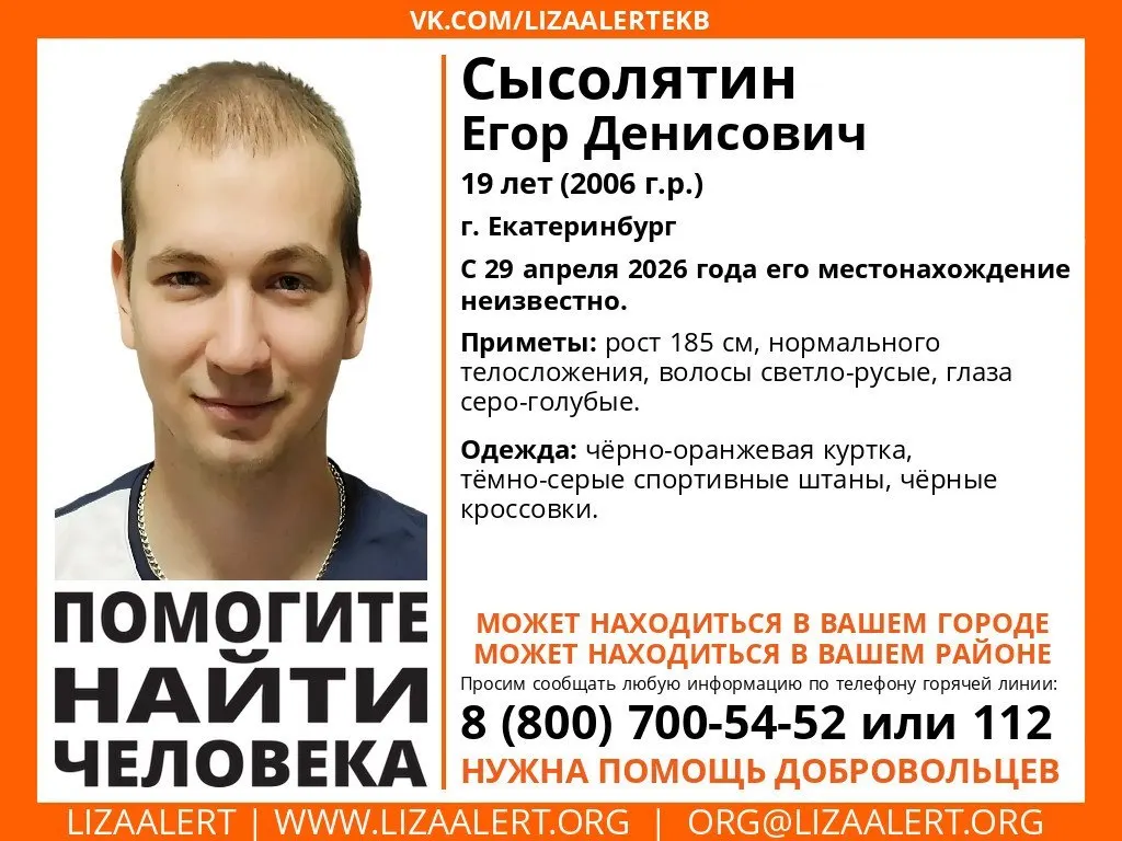 Молодой человек исчез 29 апреля, при себе оставил прощальную записку. Приметы и телефоны для сообщений — 8 800 700-54-52 или 112.