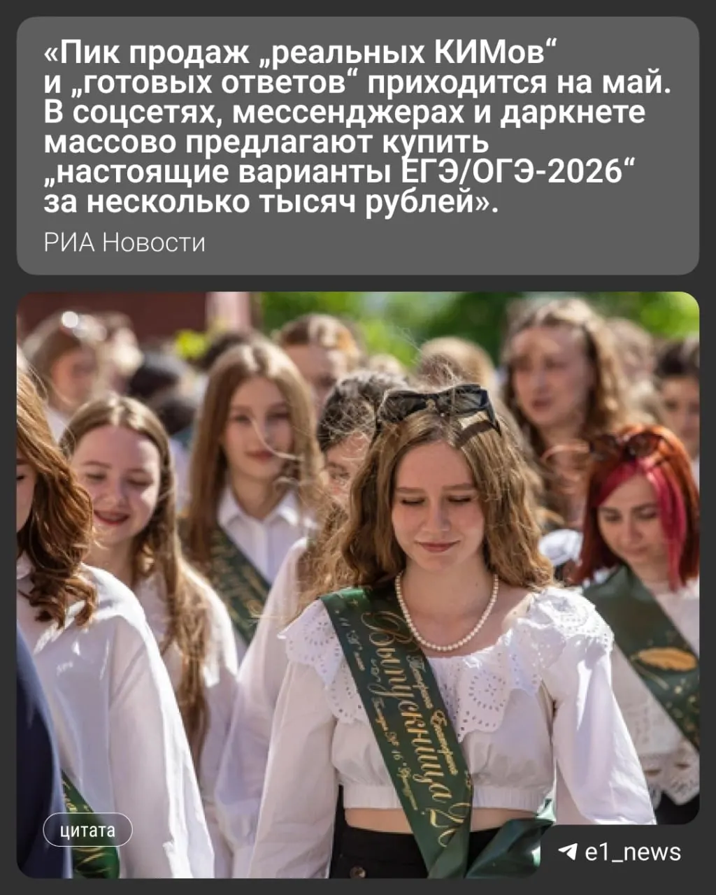 Школьникам предлагают купить ответы на экзамены. Оплатившие получают неправильные ответы или ссылки с вредоносным ПО — предупредите детей.
