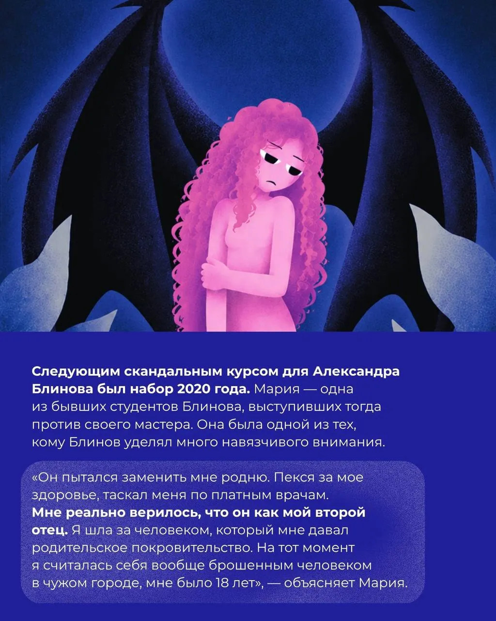 Студенты и выпускники рассказывают о домогательствах, нетрезвом поведении на занятиях и давлении со стороны администрации после жалоб на преподавателя. История вновь привлекла внимание к ситуации в институте и к ректору Анне Глуханюк.