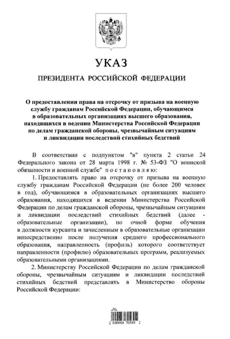 Студенты очной формы обучения, поступившие в вузы системы МЧС после среднего профессионального образования, смогут получить отсрочку от срочной службы. Ранее такое право было только у тех, кто поступил в вуз после 11 класса.