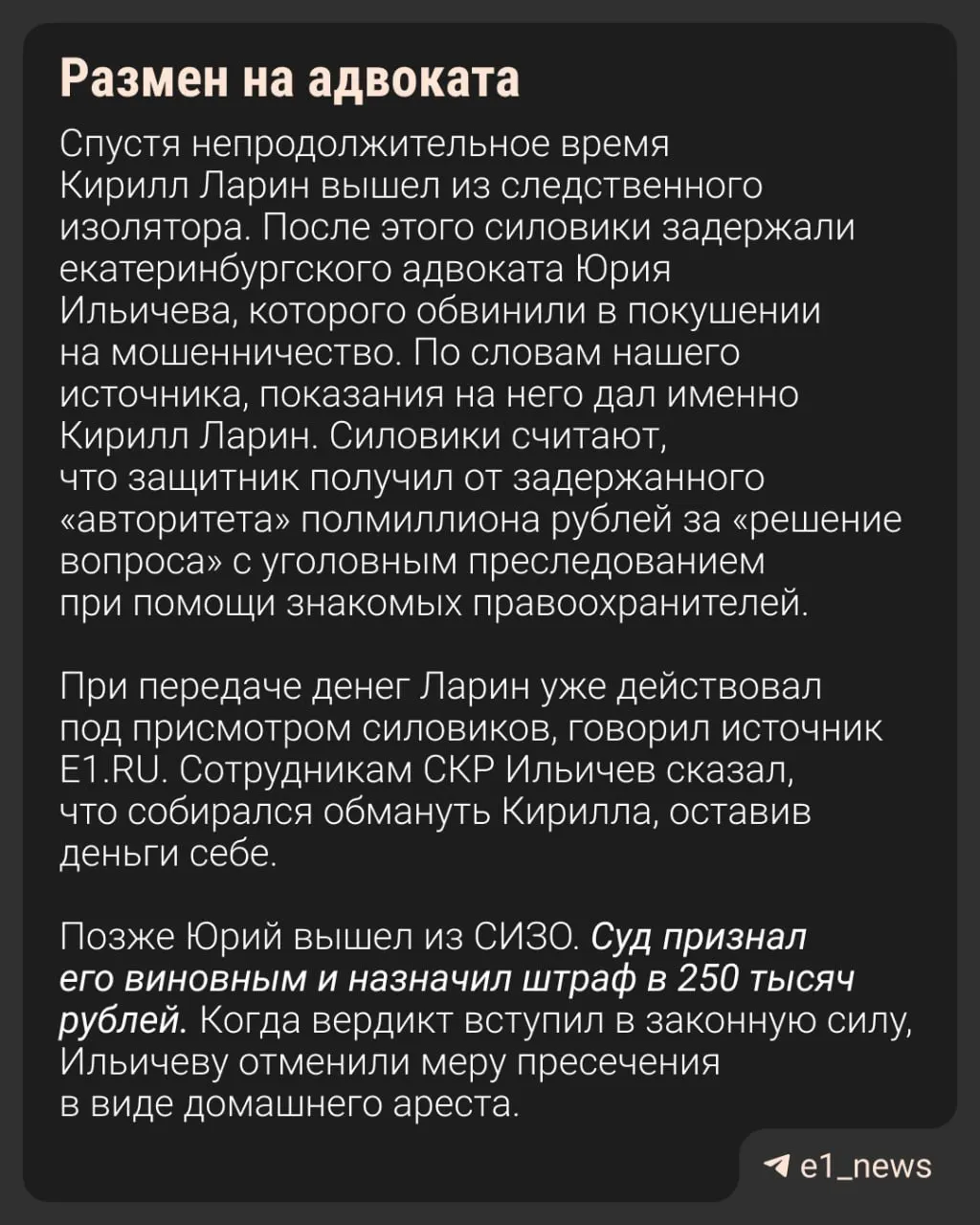 Семерых фигурантов обвиняют в организации схемы обналичивания. Ларина задержали 24 декабря возле ТЦ «Дирижабль»: при обыске нашли оружие, крупную сумму денег и удостоверение с надписью о якобы причастности к «Главному управлению по борьбе с организованной преступностью. Лига ветеранов».