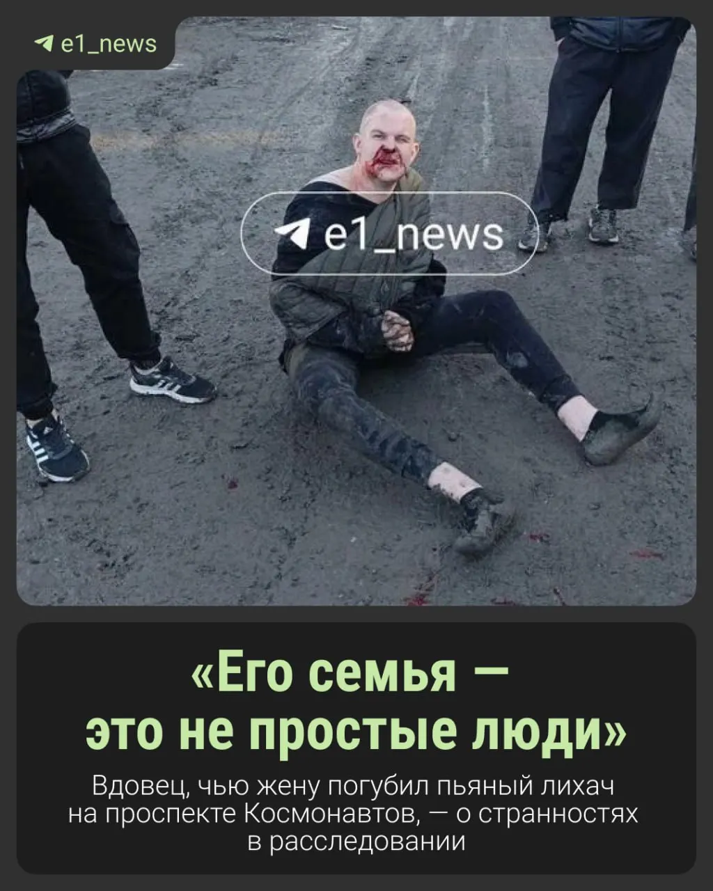 В результате столкновения Lexus и BMW погибла молодая женщина, её ребёнок выбыл из комы. Отец погибшей утверждает, что расследование замедлено из‑за влияния родственников виновника.