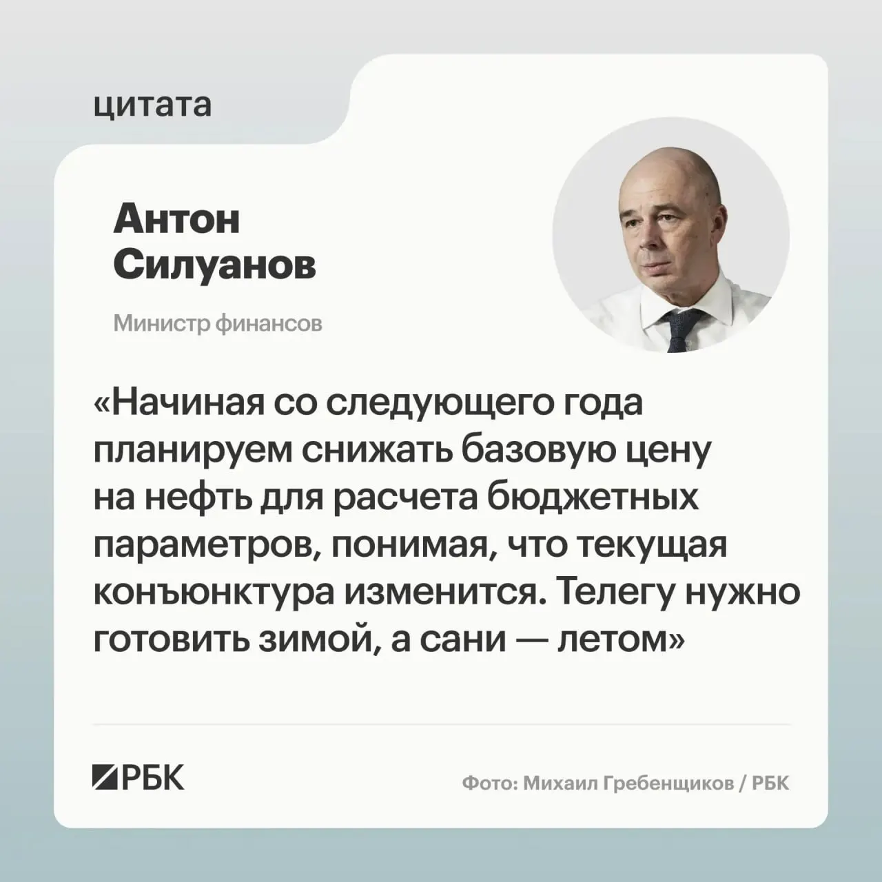 Минфин предлагает пересмотреть темпы снижения цены отсечения, чтобы усилить устойчивость бюджета и иметь возможность пополнять ФНБ для стабилизации курса рубля.