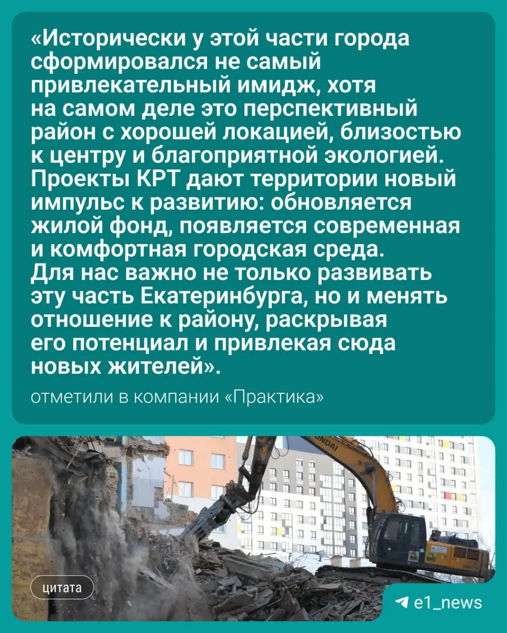 В границах Селькоровской, Мусоргского, Газорезчиков, переулка Обходного и Окружной планируется снос 12 жилых домов; землю по результатам аукциона получила компания «Практика».