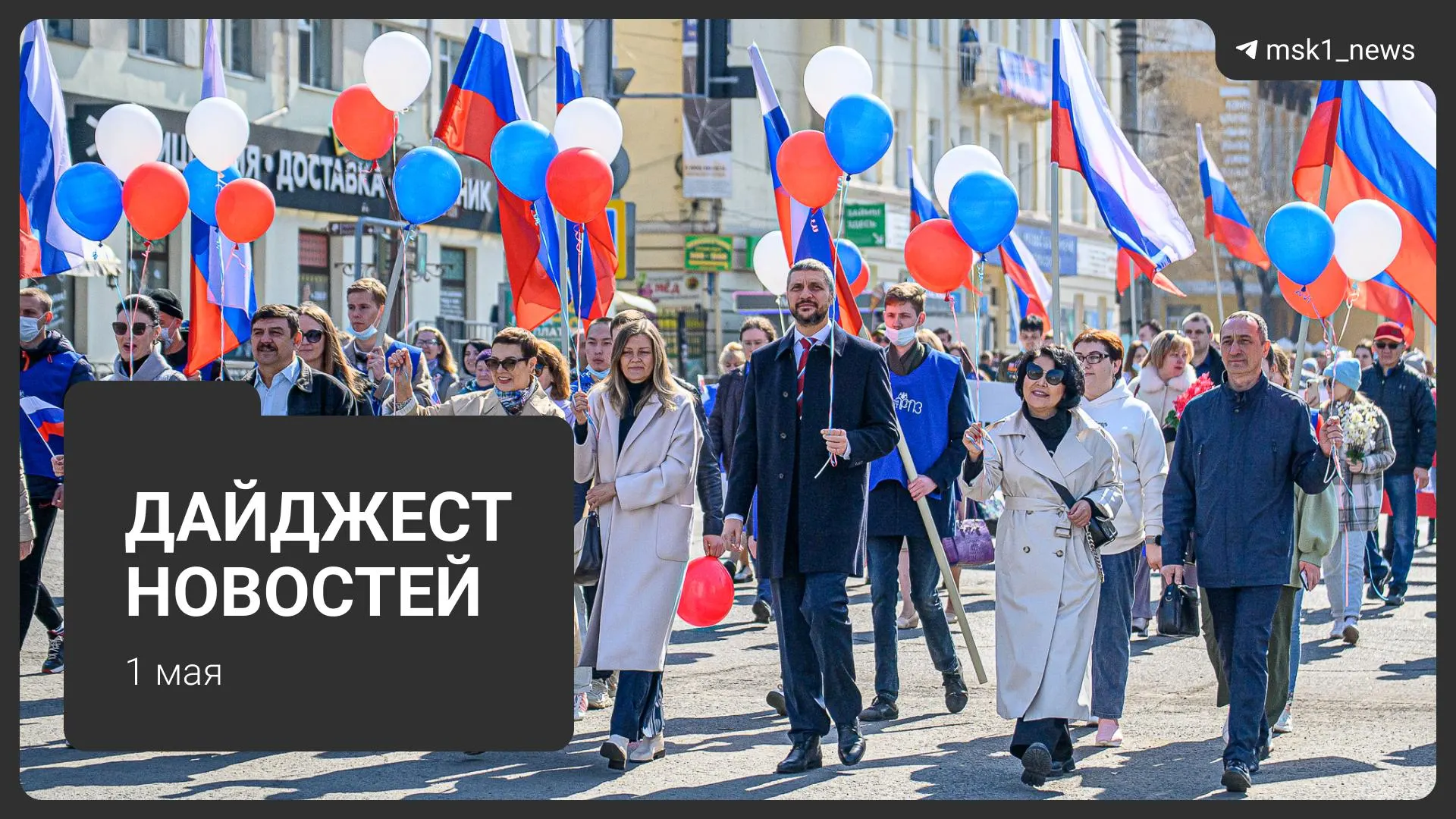Краткий обзор: проект календаря Минтруда на 2027 год, мошенники продают несуществующие дачи, в Подмосковье найдены три тела, прогноз потепления и первомайский митинг с участием депутатов КПРФ.