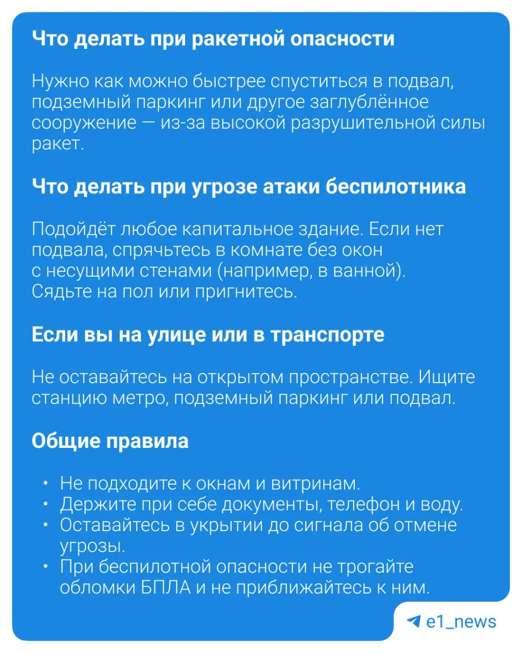 Мэрия Екатеринбурга перечислила способы узнать адрес ближайшего бомбоубежища: через платформу обратной связи, свою управляющую компанию или районную администрацию. Также есть карточка с инструкциями при ракетной опасности и угрозе дронов.