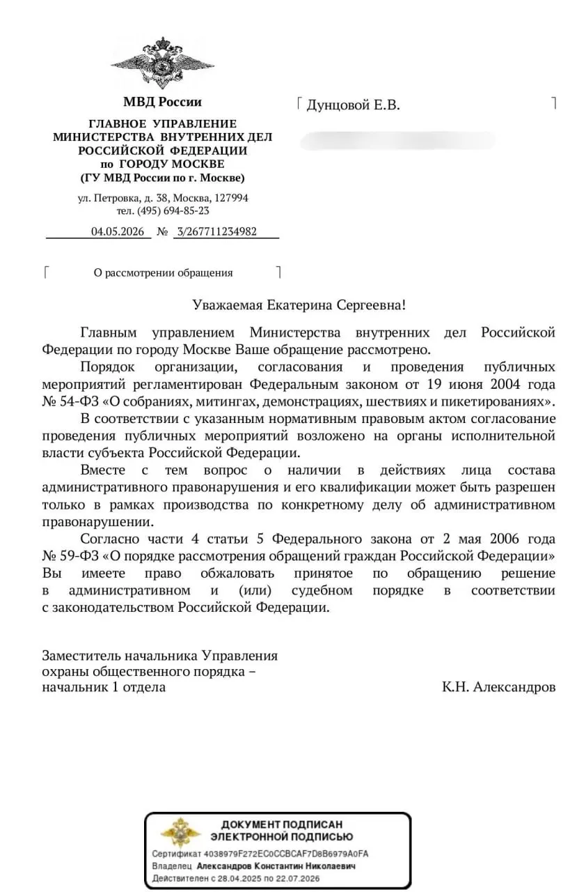 Столичное МВД ответило, что оценить, нарушит ли шум из окон общественный порядок, можно лишь «в рамках производства по конкретному делу». Активисты считают, что это создаёт правовую неопределённость и ограничивает право на выражение позиции.
