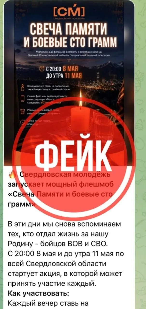 Мошенники создали поддельный канал и рассылают афишу якобы патриотической акции, чтобы ввести людей в заблуждение и похитить личные данные. Правоохранительные органы назвали приглашения ложными.