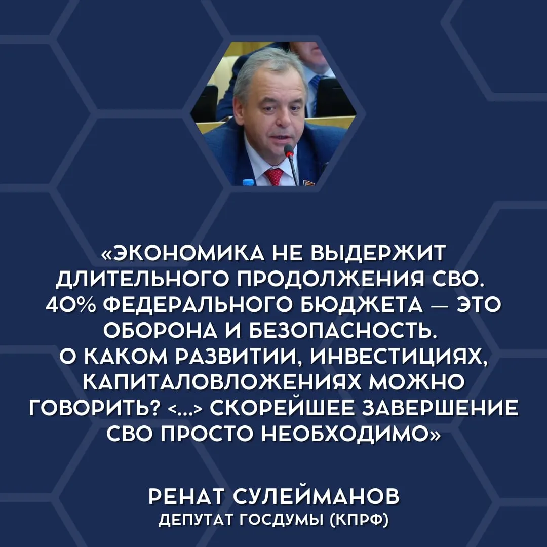 Депутаты заявили, что финансовая нагрузка от военных расходов стала непосильной для экономики, и предложили приступить к сворачиванию «специальной военной операции».