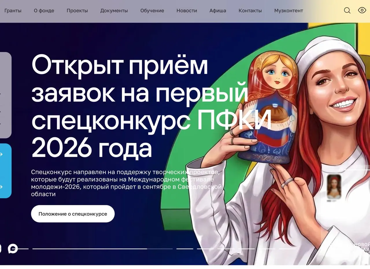 За пять лет фонд направил более 49 млрд руб. на свыше 11 тыс. проектов. С 2022 года он начал активно поддерживать проекты, связанные с СВО: 823 проекта получили свыше 5 млрд руб., ещё около 6,5 млрд — на помощь культурным и спортивным учреждениям в новых регионах.