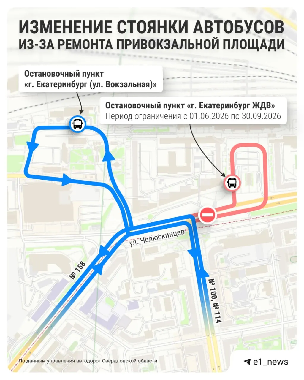 Автобусы временно не&nbsp;будут заезжать на&nbsp;привокзальную площадь Екатеринбурга из‑за&nbsp;реконструкции