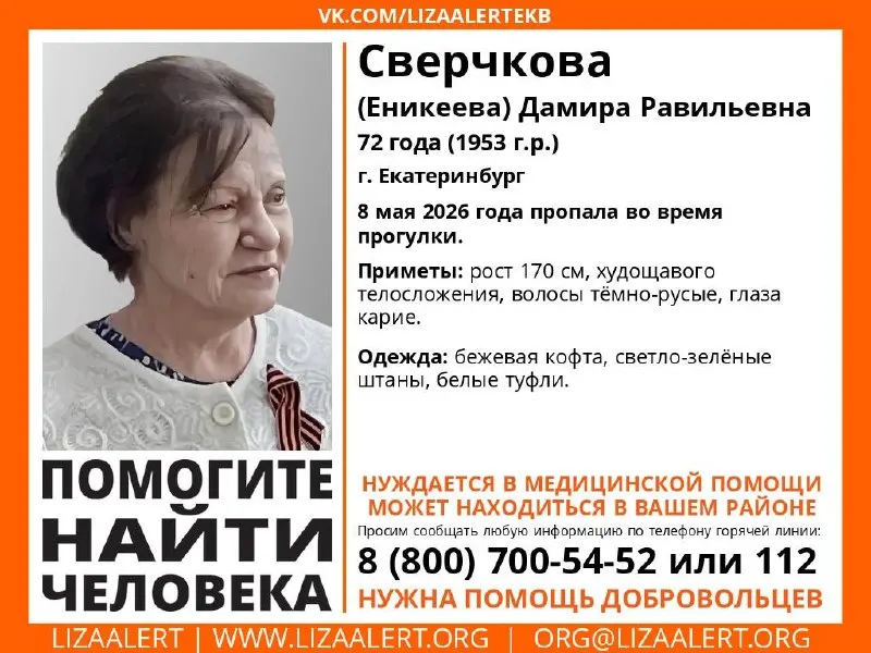 Пенсионерка с проблемами здоровья ушла от сопровождающего на празднике и не вернулась. Родственники просят помочь — возможна её находка в толпе или в общественном транспорте.