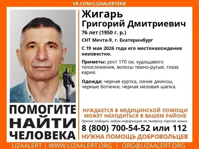Пенсионер вышел из дома в СНТ «Мечта‑9» 19 мая и с тех пор не вернулся. Волонтёры сообщают, что его привозили в 20‑ю больницу 22 мая — мужчина отказался от госпитализации и ушёл. Если вы видели его, позвоните: 8‑800‑700‑54‑52 или 112.