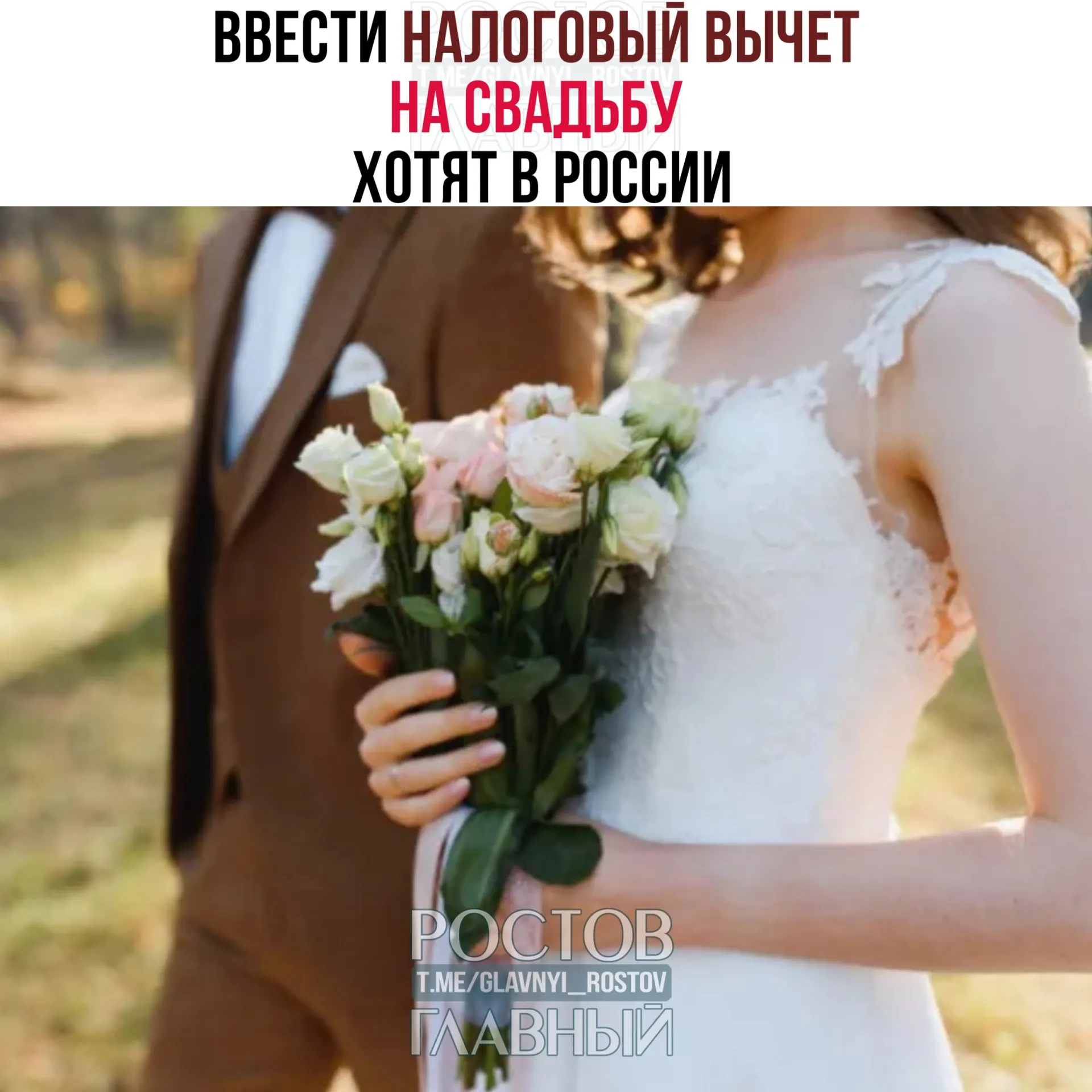 Планируется вернуть расходы на свадебный праздник — не более 400 000 рублей на двоих. Вычет не будет распространяться на алкоголь и табак.