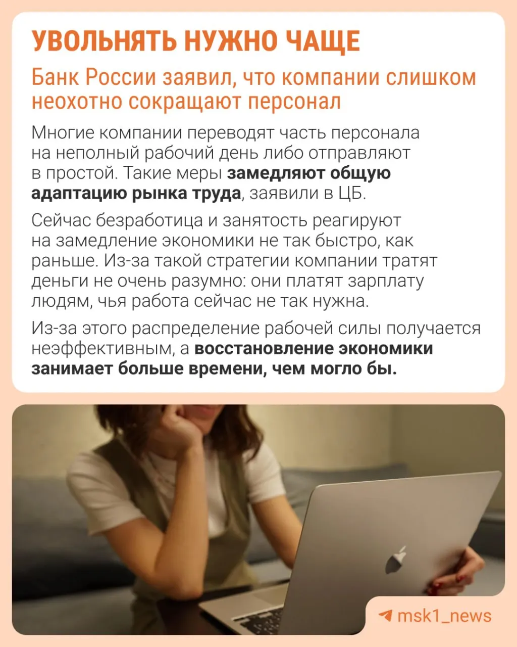 Центральный банк считает, что работодатели избегают увольнений из‑за опасений за восстановление штата, и это мешает корректной адаптации экономики: вместо оптимизации персонала рост замедляется через замораживание зарплат, сокращение премий и расширение неполной занятости.