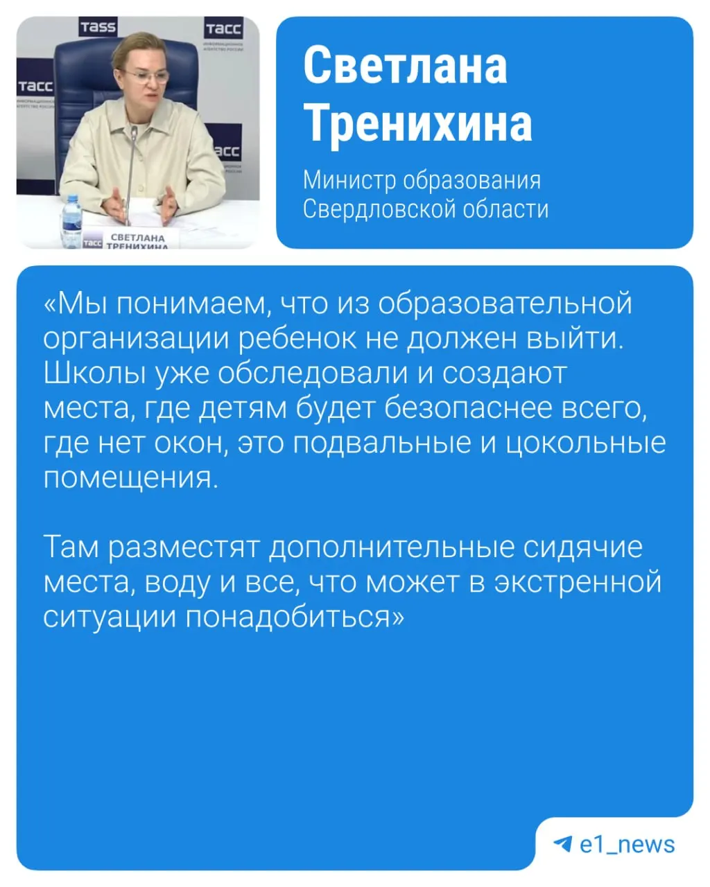 Министр образования Свердловской области рассказала, как будут действовать школы и экзаменуемые при объявлении угрозы беспилотных летательных аппаратов: эвакуация в безопасные безоконные помещения, онлайн‑контроль в аудиториях и порядок продолжения или переноса экзамена.