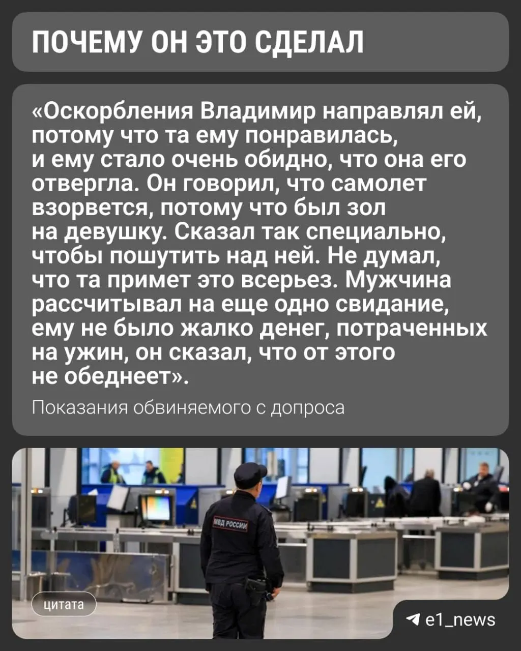 Во время отдыха в Краснодарском крае мужчина стал угрожать женщине — от насилия до взрыва самолёта. Его задержали, суд дал три года условно и назначил принудительное лечение.