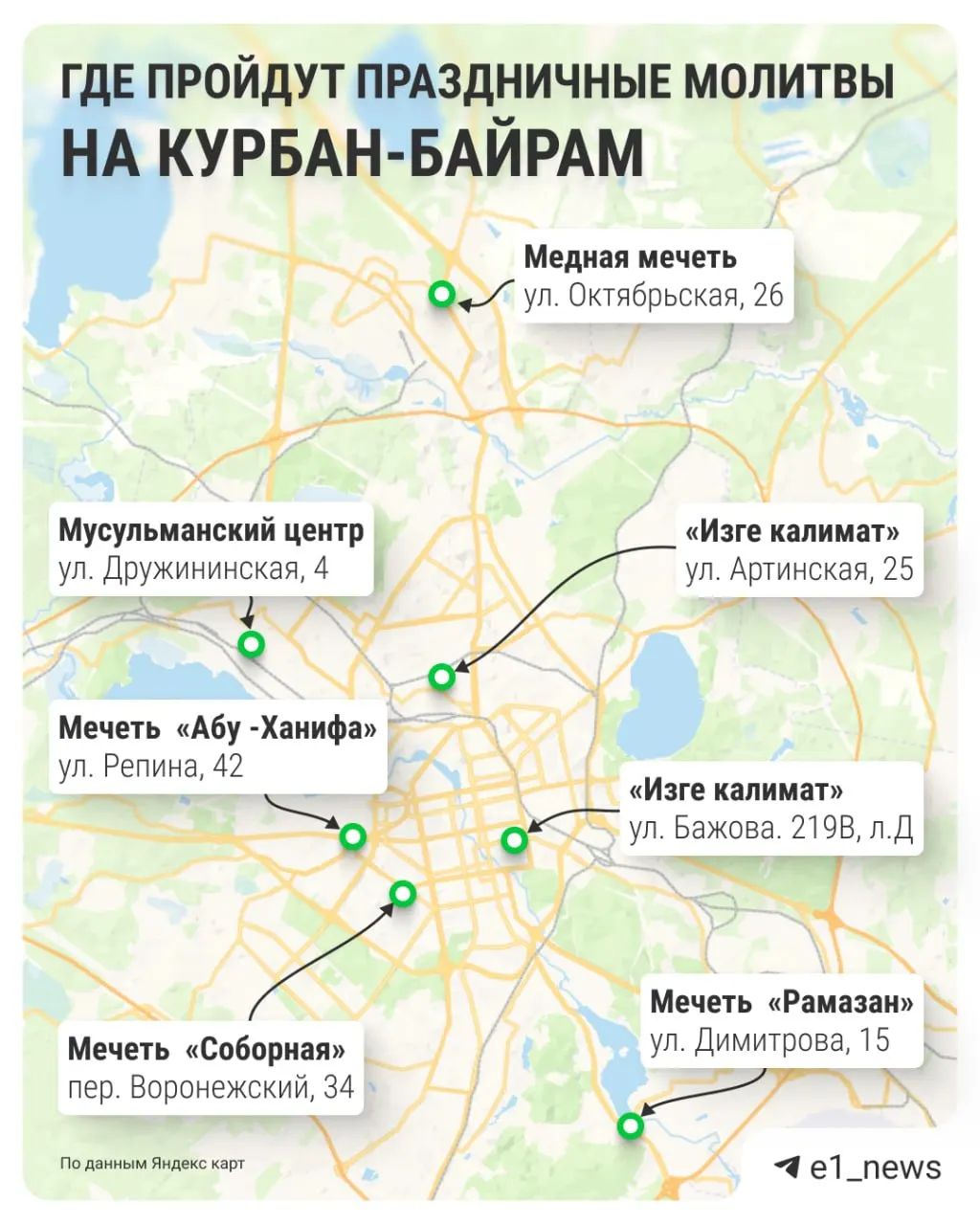 В Екатеринбурге 27 мая пройдут праздничные проповеди и утренний намаз по случаю Курбан-байрама. Дорожные перекрытия не планируются, но правоохранительные органы усилят патрулирование.