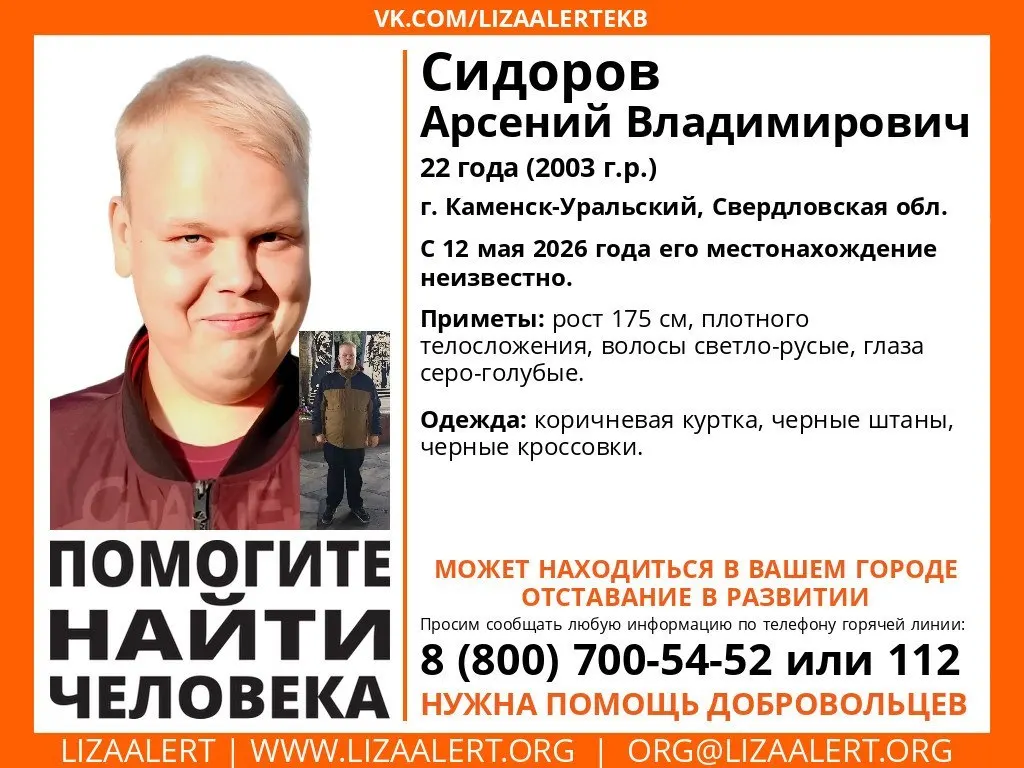 С 12 мая родственники не знают, где находится молодой человек. Приметы, одежда и телефоны для сообщений о его местонахождении.