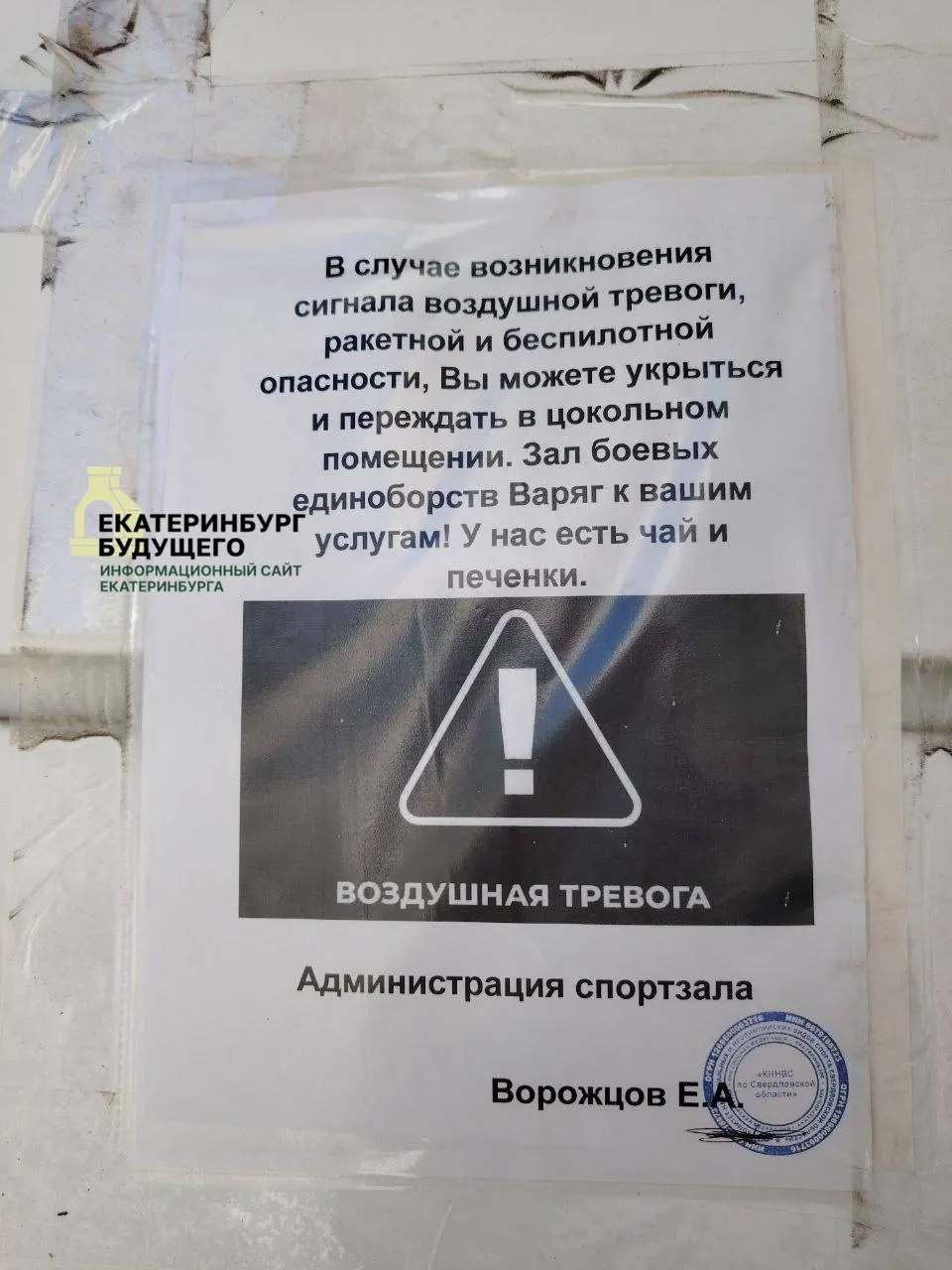 Клуб «Варяг» в Екатеринбурге готов принять людей в свой цокольный спортзал при угрозе и предложить им чай с печеньем.