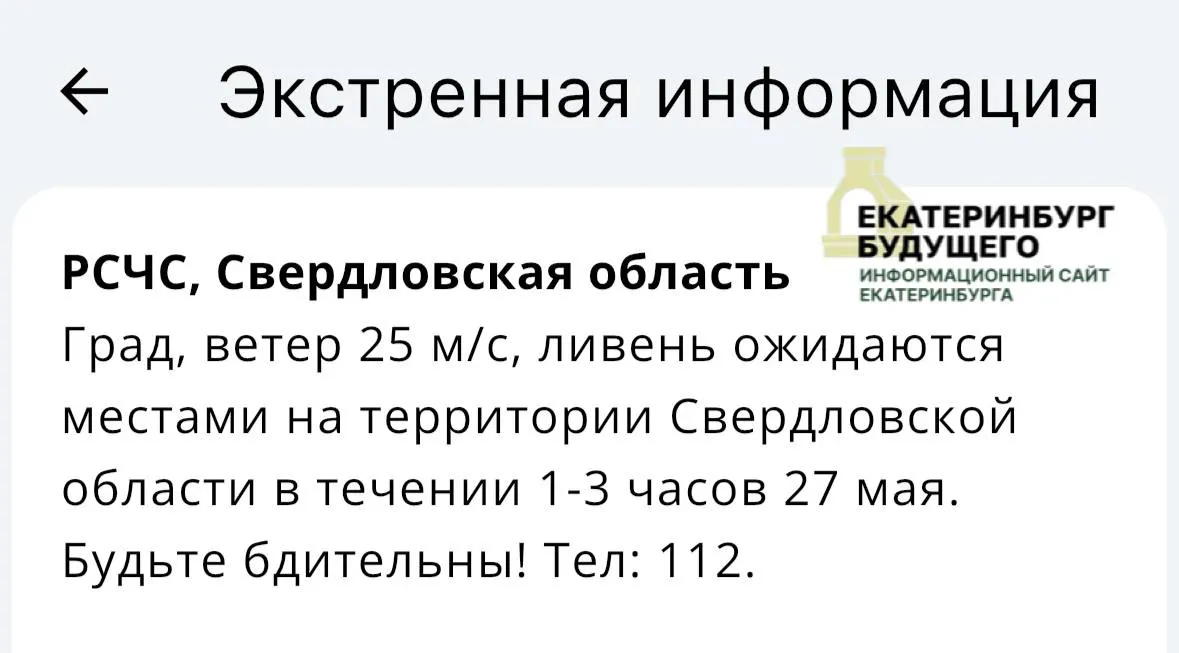 МЧС объявило штормовое предупреждение из‑за сильного ветра, града и ливней. В Каменске‑Уральском порыв ветра повалил дерево на дорогу — возможны заторы и опасность для пешеходов и водителей.