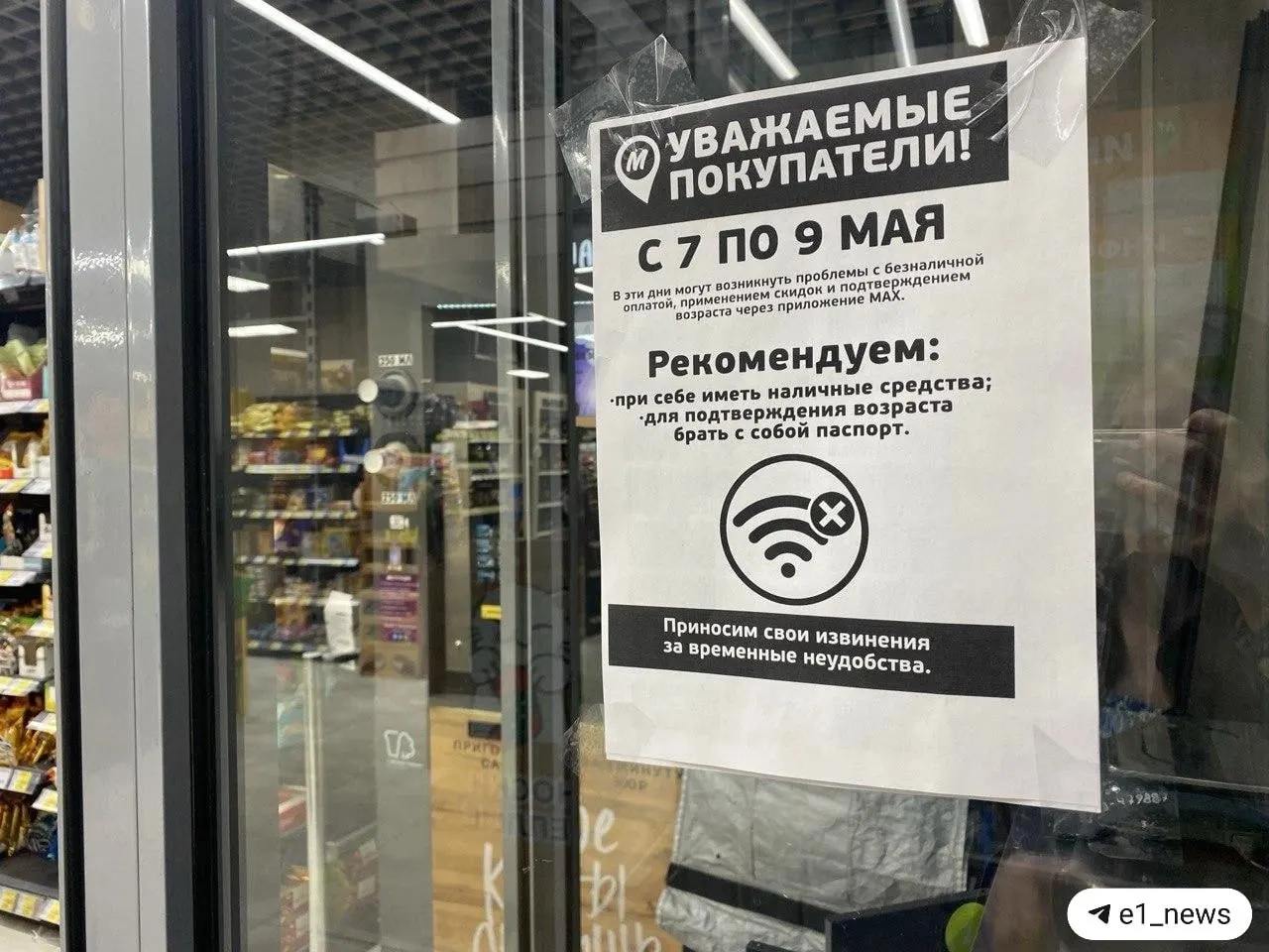 С 7 по 9 мая в Екатеринбурге ожидаются перебои с интернетом: в некоторых магазинах могут не работать терминалы оплаты и цифровое подтверждение возраста при покупке алкоголя.
