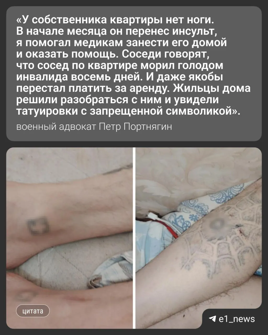 В девятиэтажке на улице Восстания жители дома заявили, что сосед морил голодом квартиранта-инвалида. На теле мужчины заметили нацистские татуировки, силовики проверили информацию, задержаний не было.