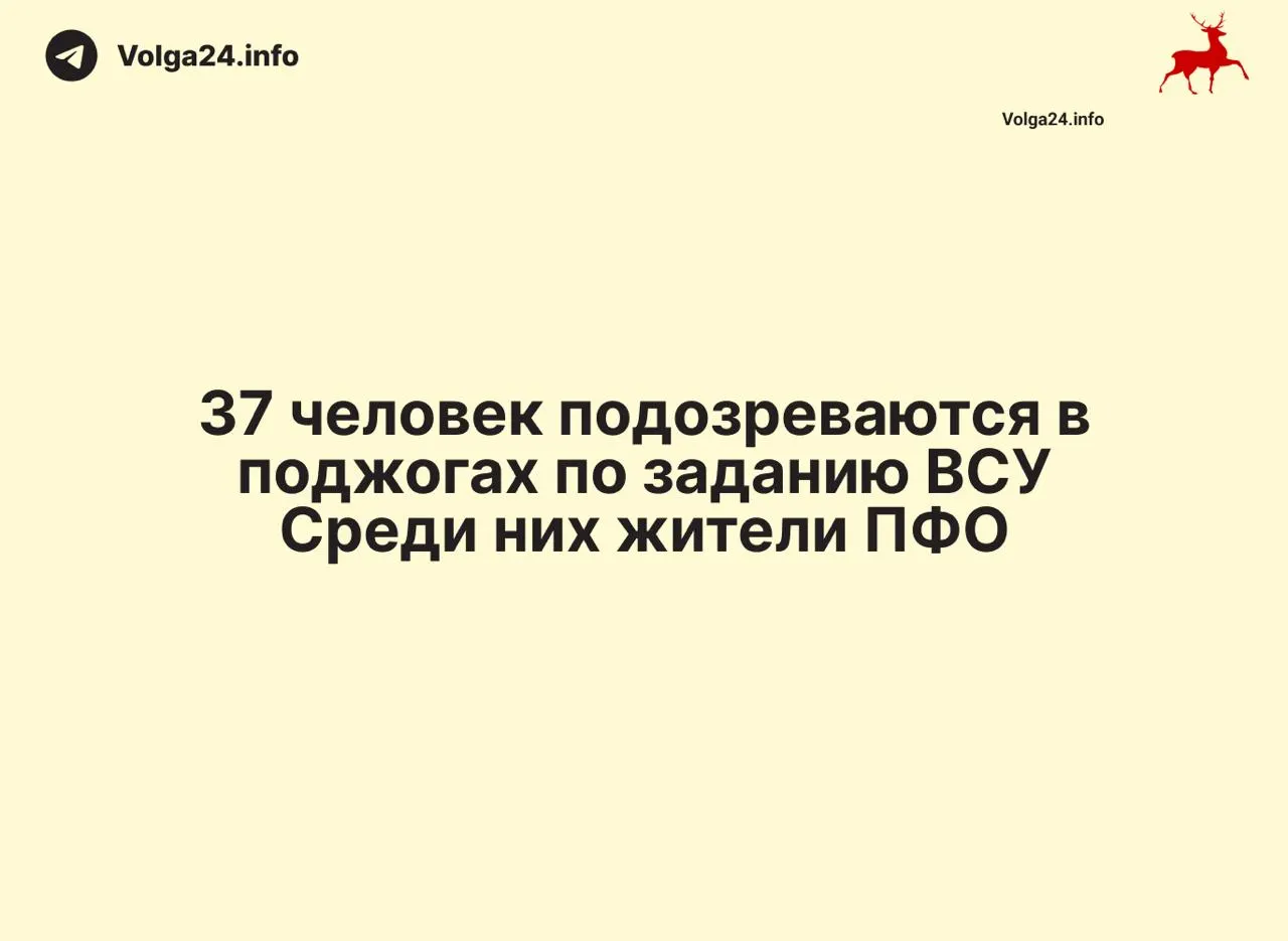 В ходе операций в нескольких регионах России задержаны 88 человек; у подозреваемых изъяли более 50 сим‑боксов и около 8 тысяч SIM‑карт. Ещё 37 человек обвиняются в поджогах объектов инфраструктуры по предполагаемым указаниям извне.