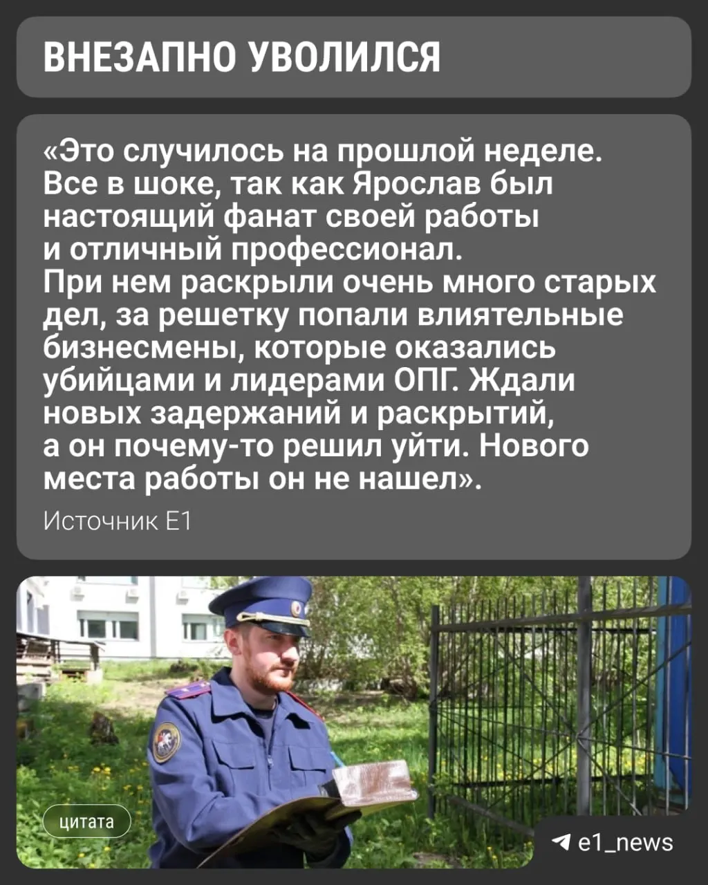 В апреле его понизили с должности руководителя отдела по расследованию преступлений прошлых лет, а на прошлой неделе следователь подал в отставку. В областном СУ СКР комментариев не дали.
