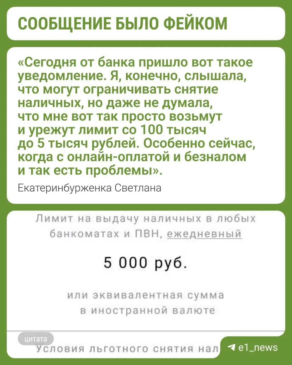 Жителям Екатеринбурга приходят сообщения якобы от банка «Цифра» о запрете на снятие более 5 тыс. рублей в сутки. В банке это опровергли — уведомления называют мошенническими.