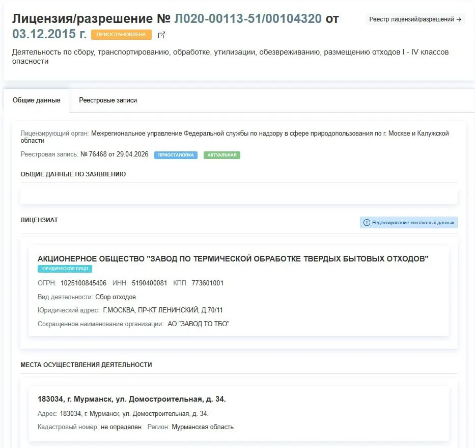 Лицензия завода по термической обработке ТБО приостановлена с 29 апреля; предприятие на улице Домостроительная фактически прекращает работу. Официальные причины не названы.