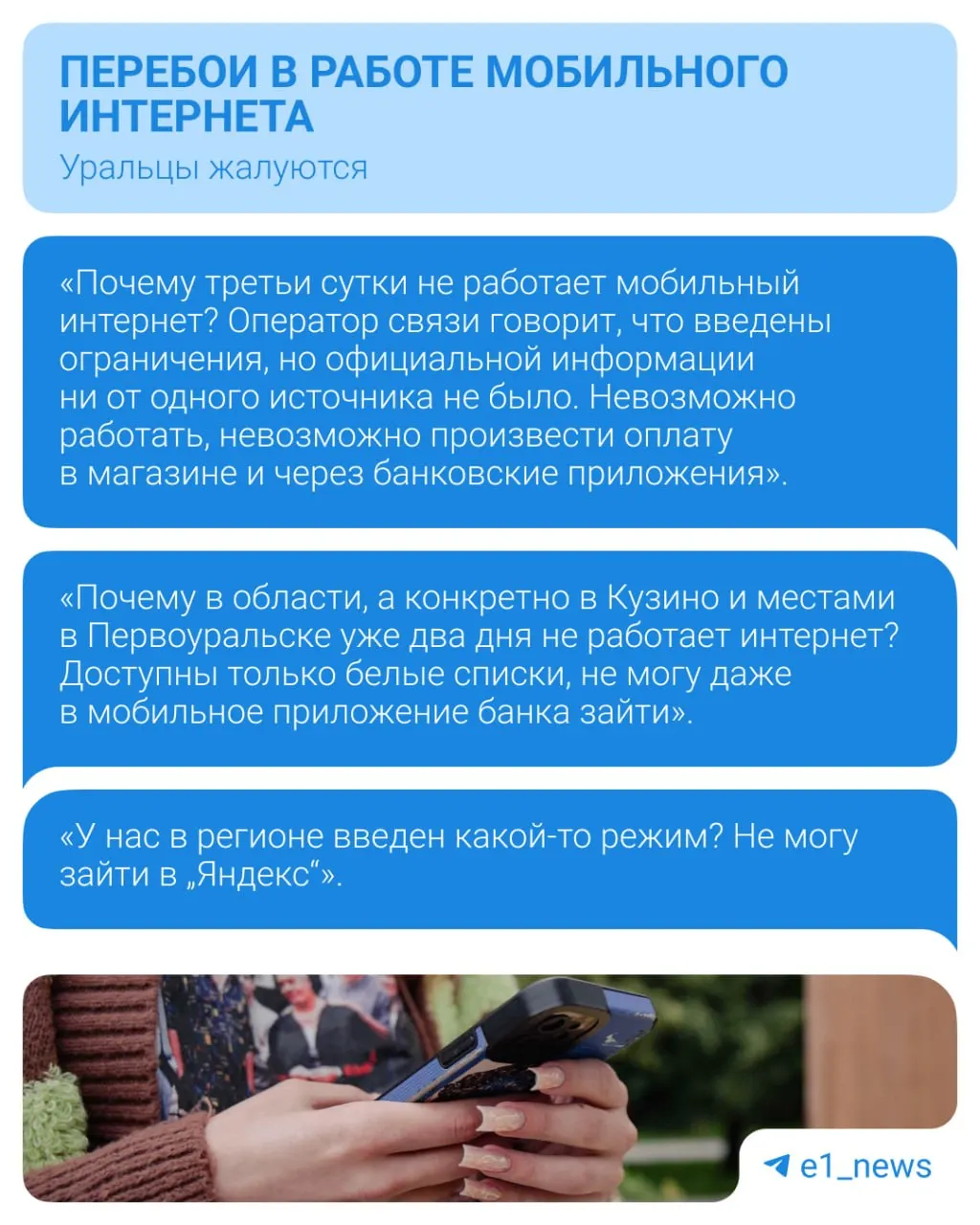 Жители Первоуральска, Краснотурьинска и Екатеринбурга сообщают о перебоях в мобильном интернете; операторы подтверждают неполадки и советуют переходить на Wi‑Fi.