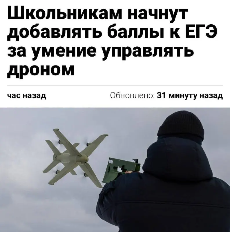 Навыки пилотирования беспилотников хотят включить в нормативы ГТО — это может добавить до 10 дополнительных баллов к результатам ЕГЭ. Тестирование начнётся в этом году, а затем инициативу планируют распространить по всей стране, заявил министр спорта Михаил Дегтярёв.