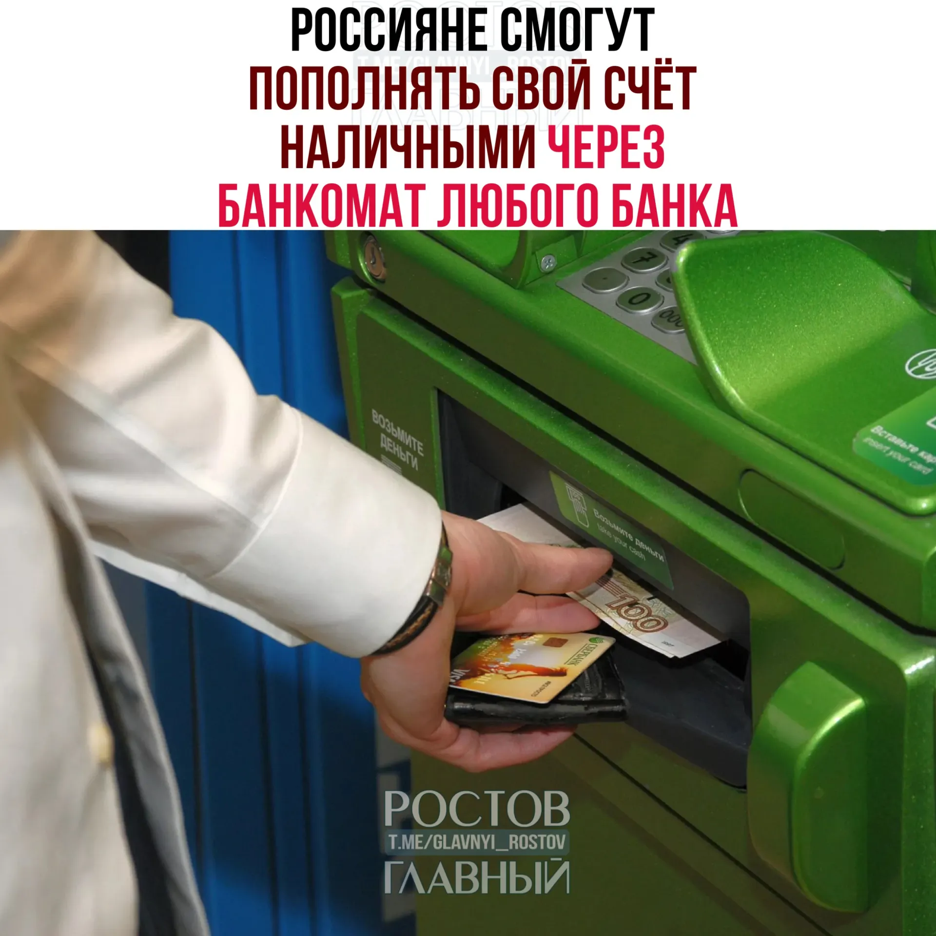 С октября россияне смогут пополнять свои счета наличными в банкоматах любых банков. Через СБП при этом вводятся лимиты переводов; крупные банки предлагают также организовать приём трансграничных переводов от физических лиц.