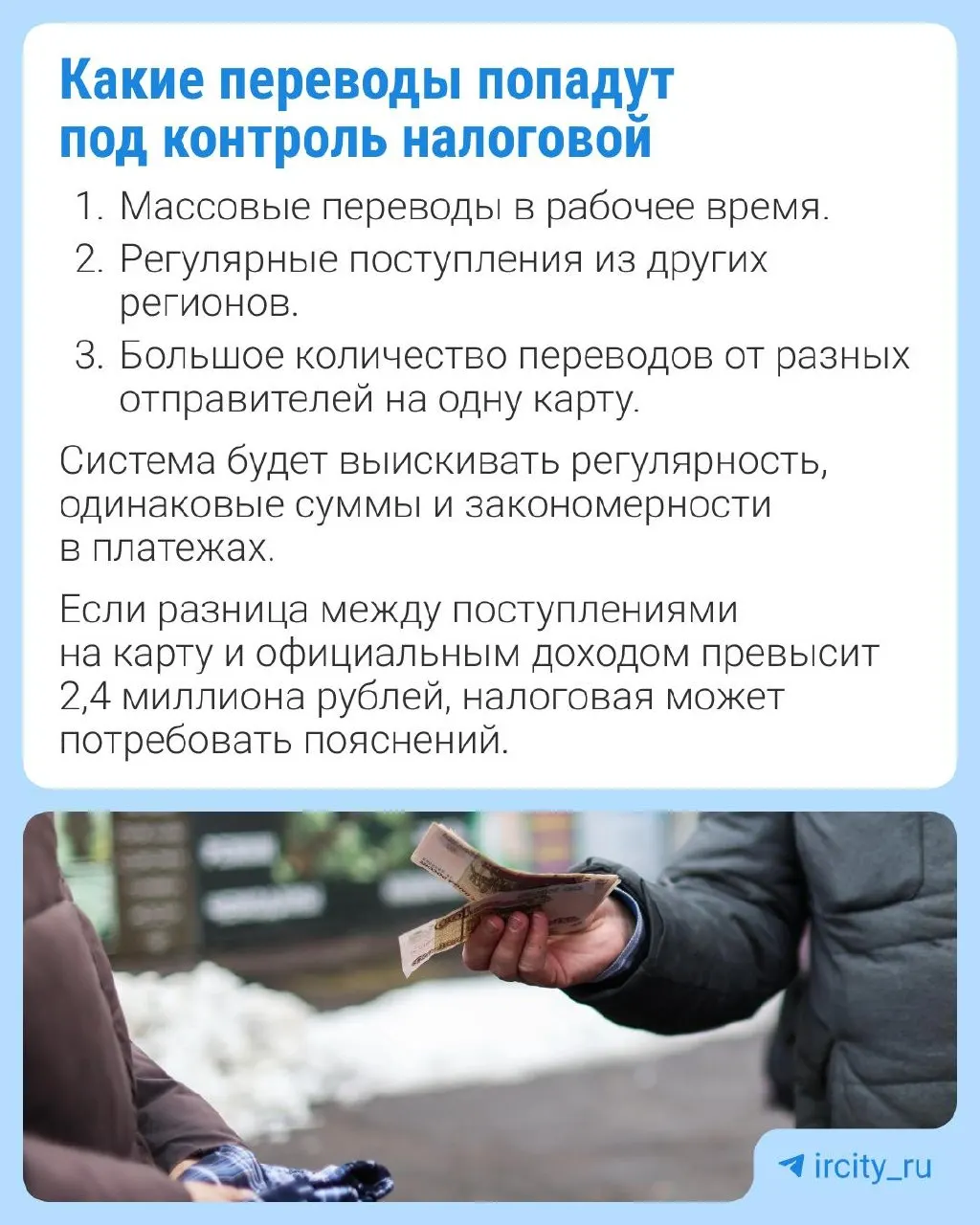 В конце марта в Госдуму внесён законопроект, который позволит ФНС запрашивать у Банка России сведения о гражданах с признаками ведения скрытой предпринимательской деятельности. В документе перечислены возможные «маркеры», предусмотрены исключения для переводов внутри семьи.
