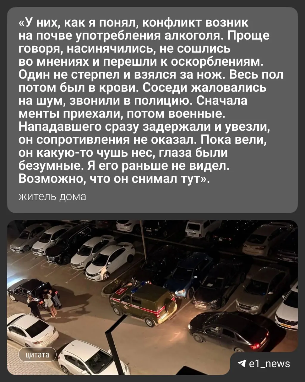 В переулке Полимерный, 15 произошёл инцидент с ножевыми ранениями. По словам соседей, и нападавший, и пострадавший ранее проходили «горячие точки». Официальных комментариев пока нет.