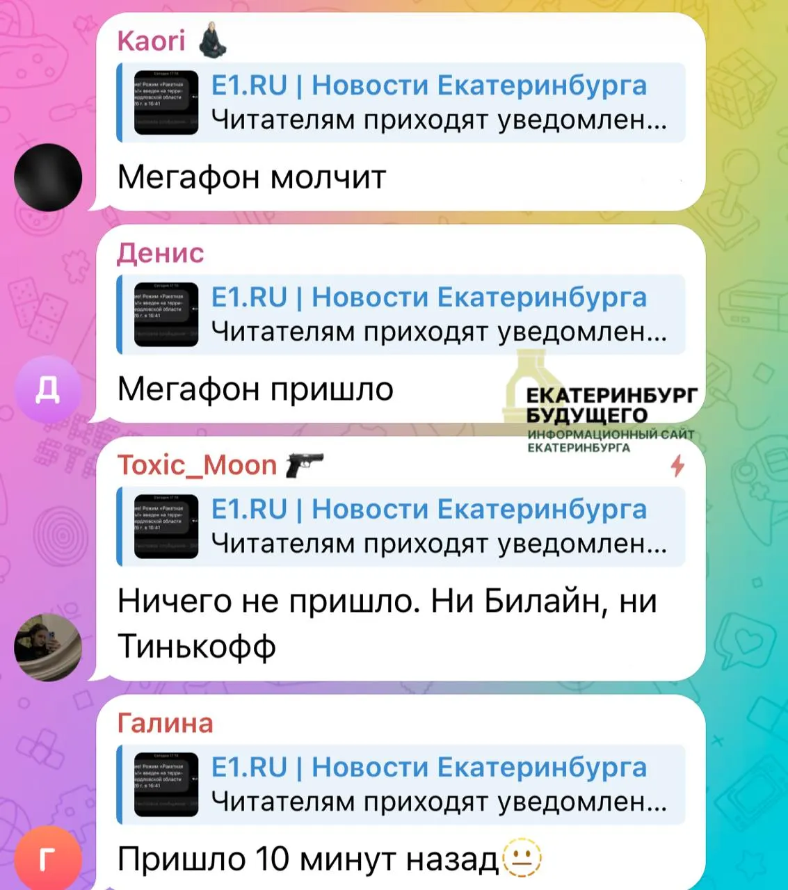 Жители сообщают, что спустя час после объявления об опасности многие не получили SMS; в мессенджерах и социальных сетях появляются жалобы о задержках.