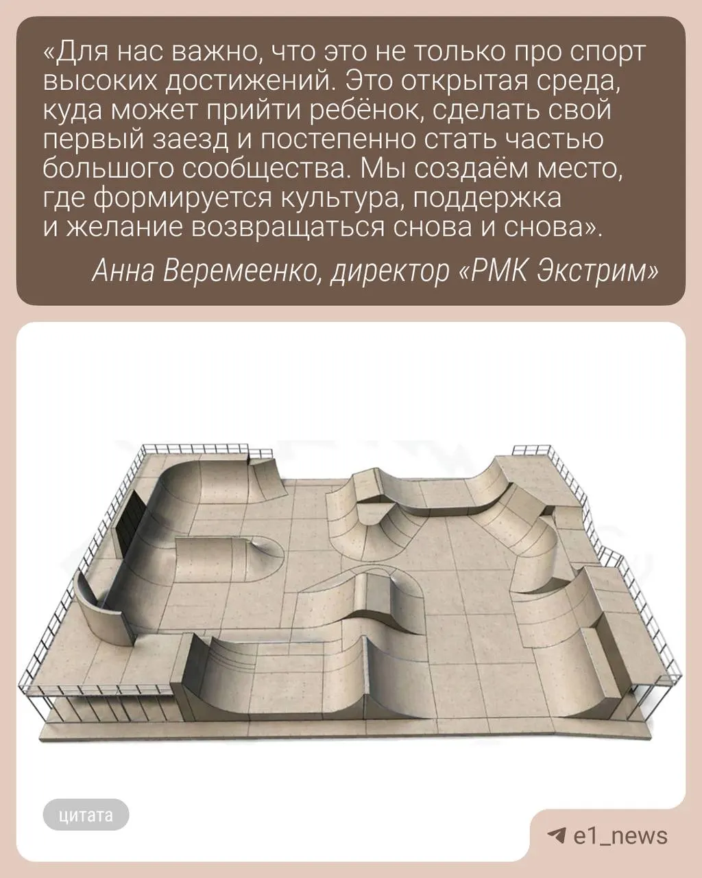 В спортивном квартале «Архангел Михаил» к концу мая появится одна из крупнейших в стране площадок для BMX, скейта и самоката — с тремя зонами и возможностью проведения всероссийских и международных соревнований.